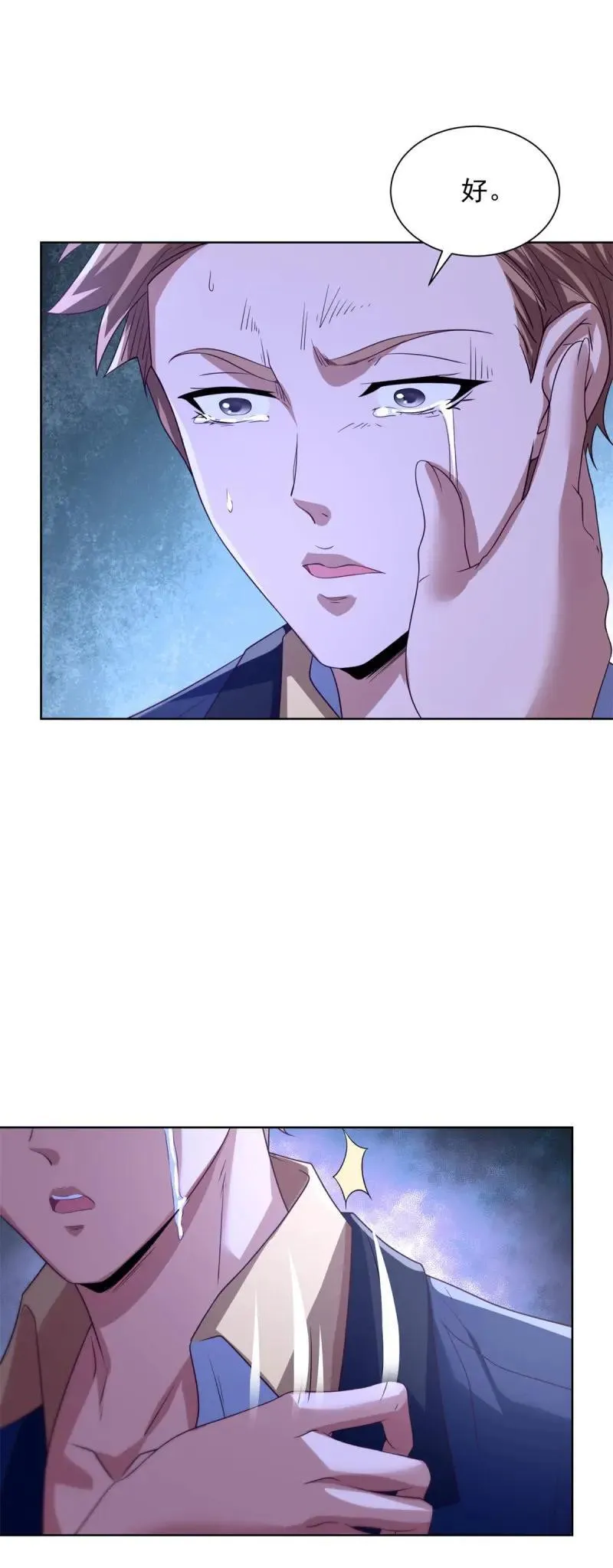 第104话 第103话 她竟然为我挡刀21