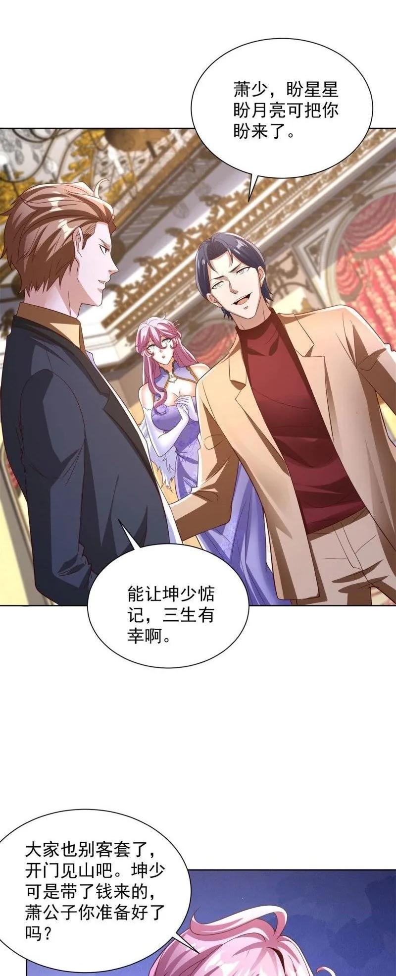 第101话 第100话 底价1