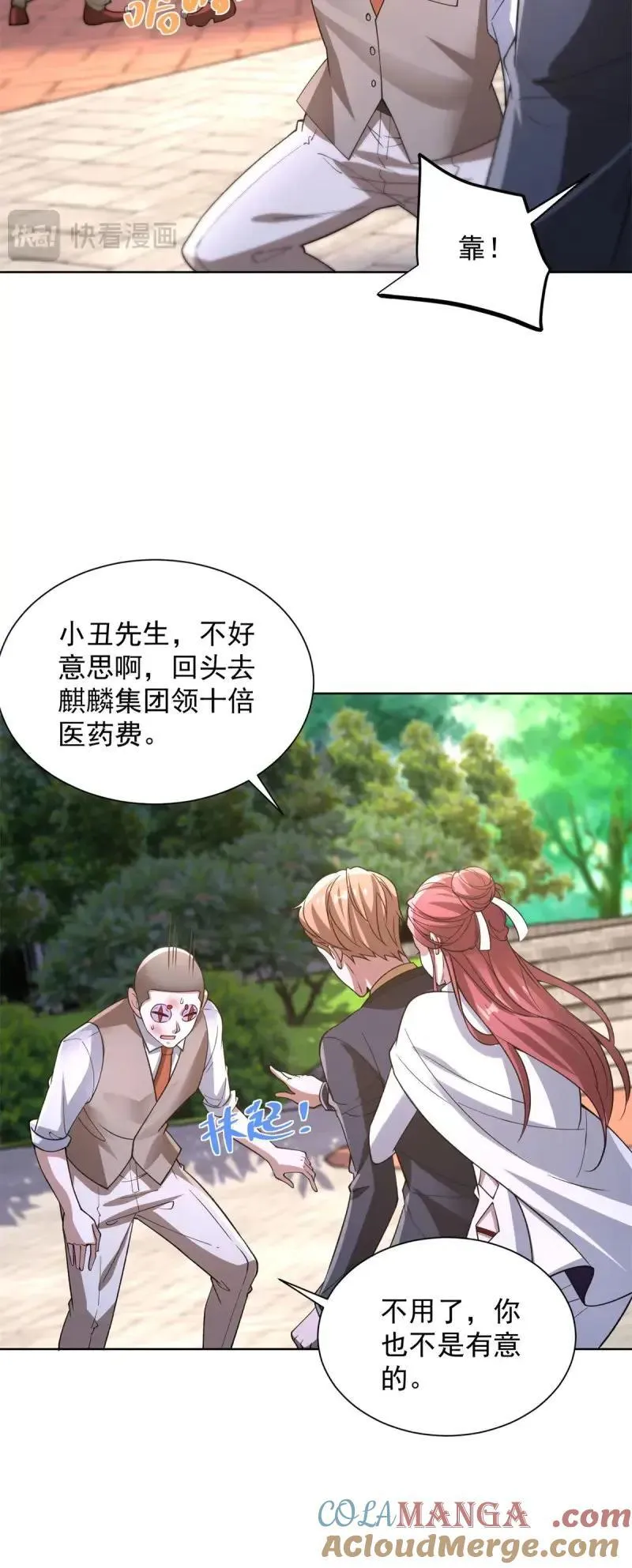 第104话 第103话 她竟然为我挡刀6