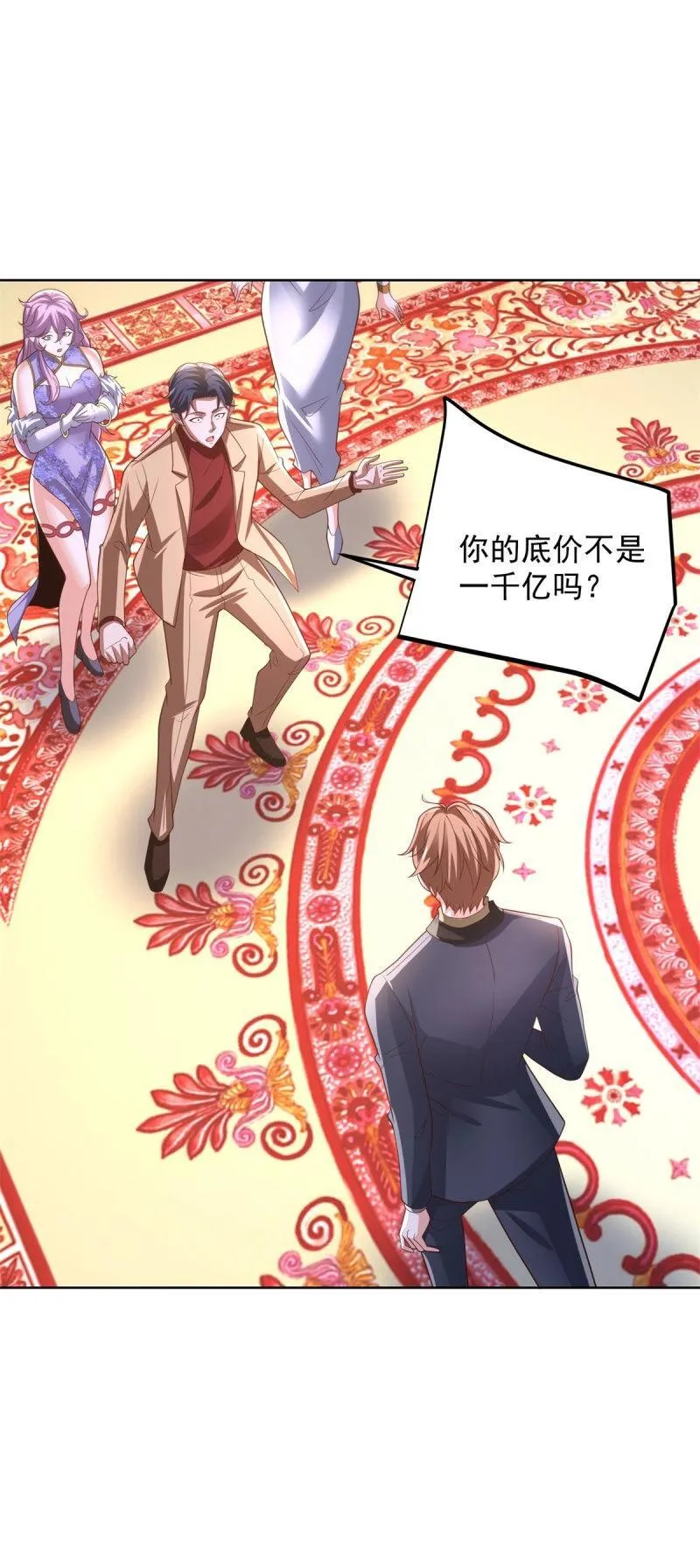 第101话 第100话 底价19