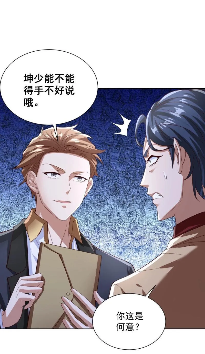 第101话 第100话 底价3
