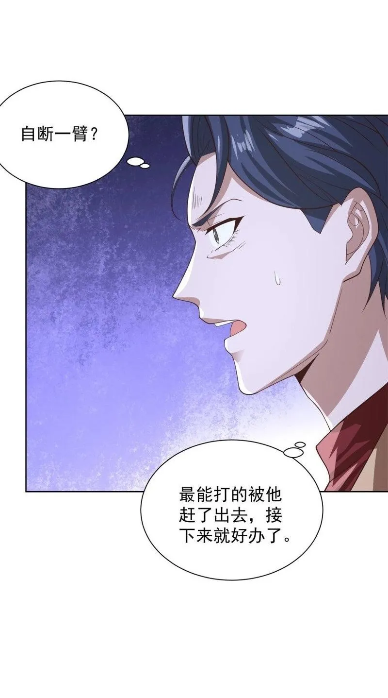 第102话 第101话 自断一臂1