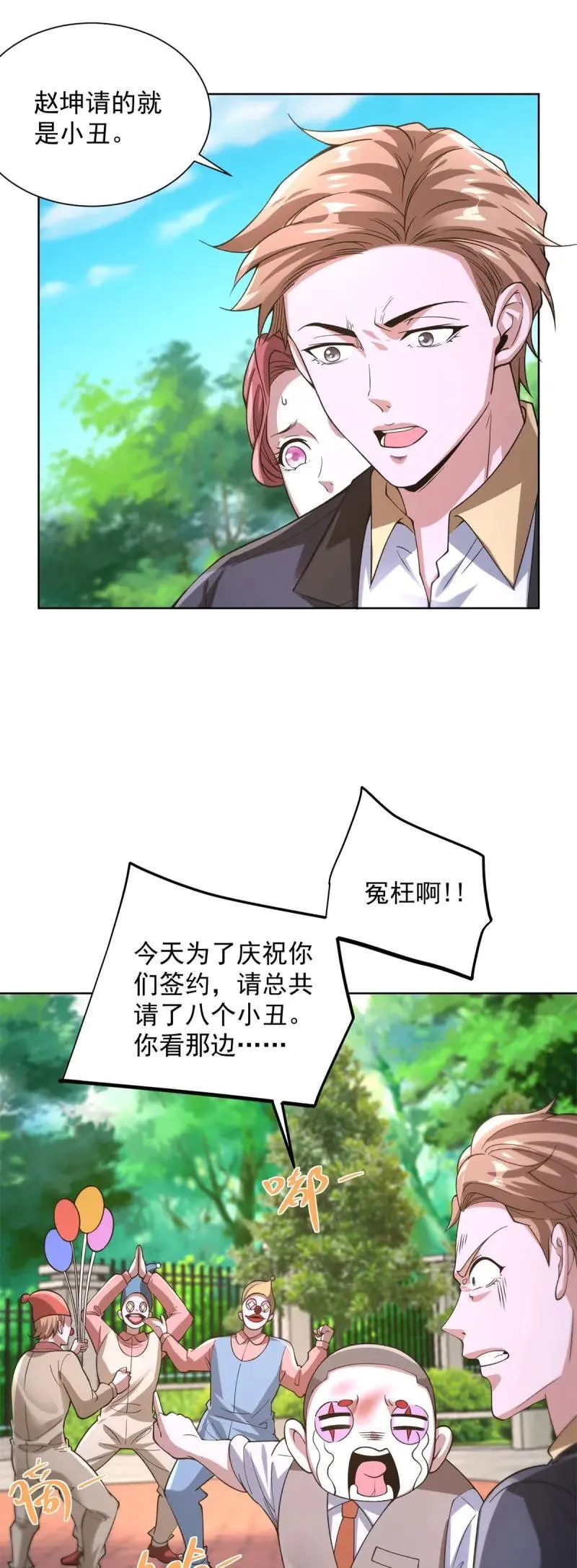第104话 第103话 她竟然为我挡刀5