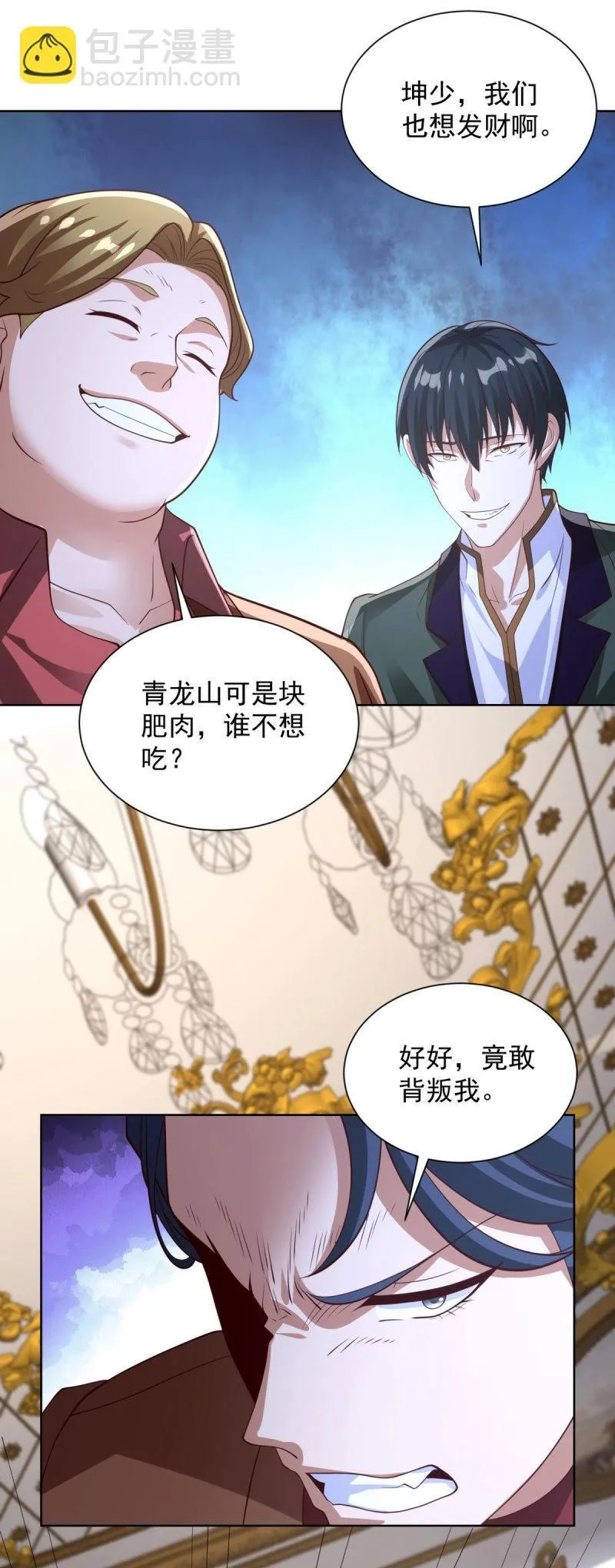 第101话 第100话 底价7