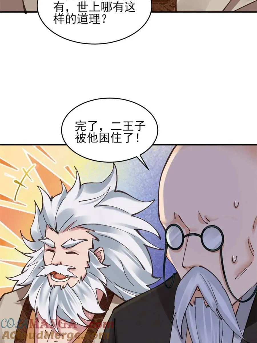 第185话 184 科林 战败3