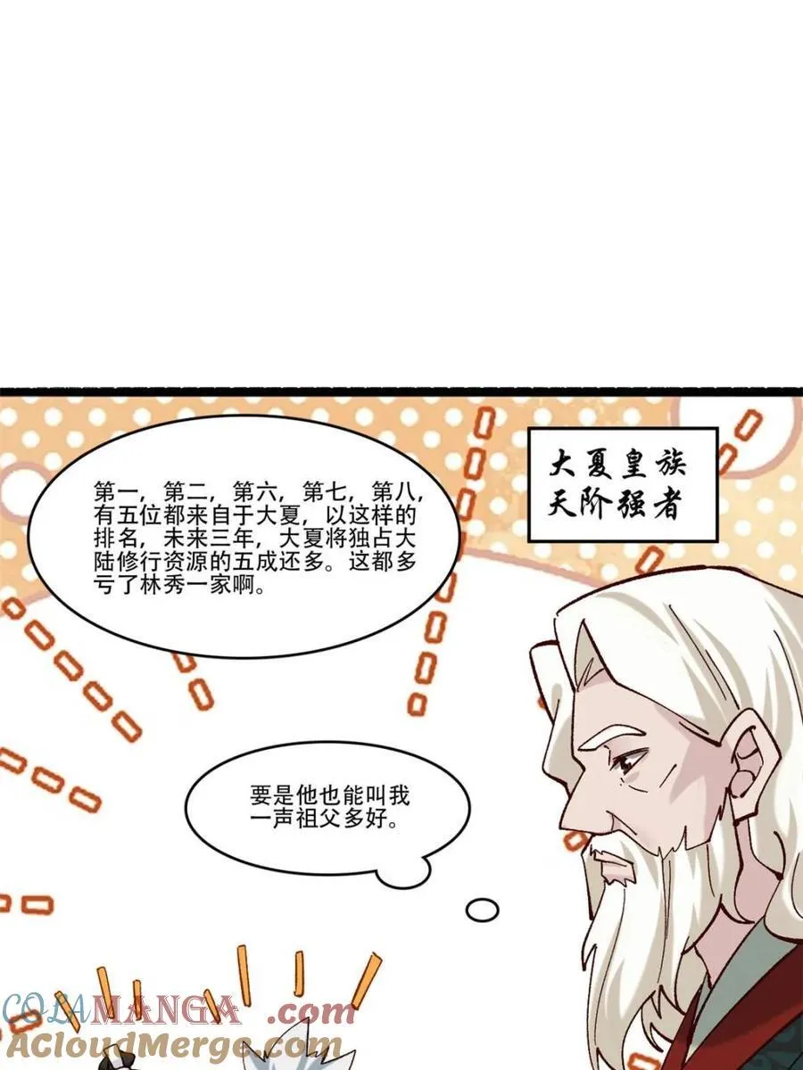 第190话 189 异能大丰收30