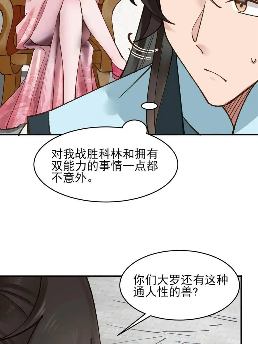 第185话 184 科林 战败40
