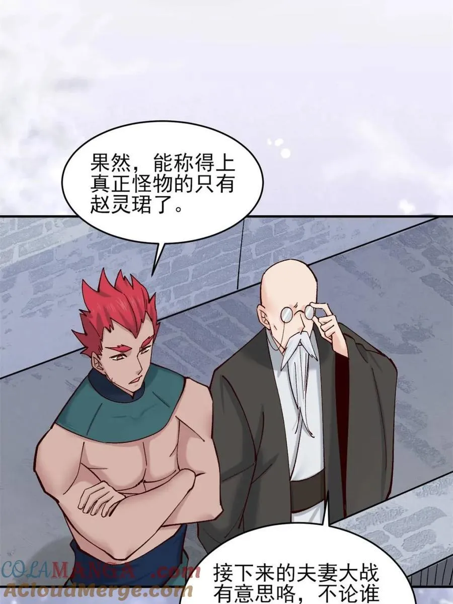 第189话 188 夫妻大战12
