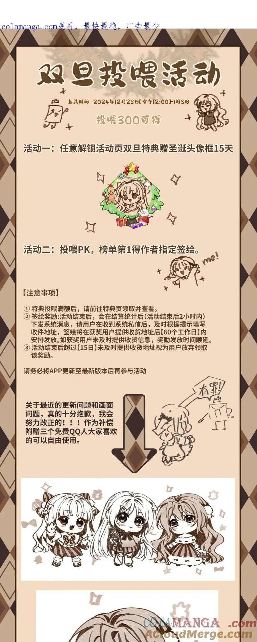 限时活动 双旦投喂活动（内有福利）0