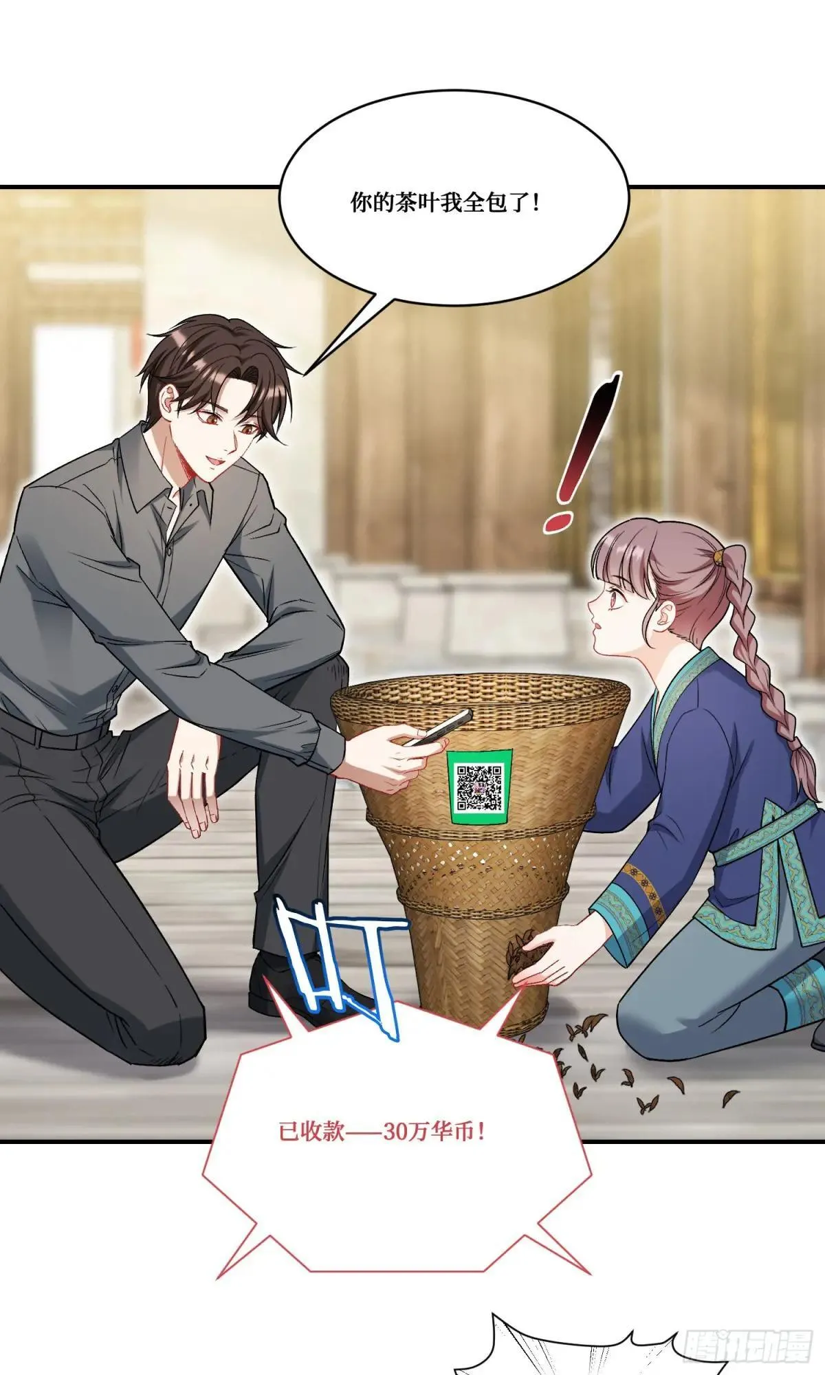 第165话：老板，来点茶叶不？23