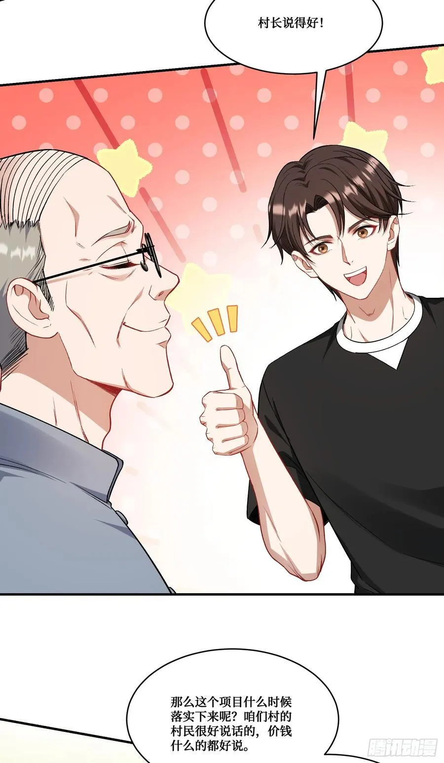 第156话：港式神术打小人？17