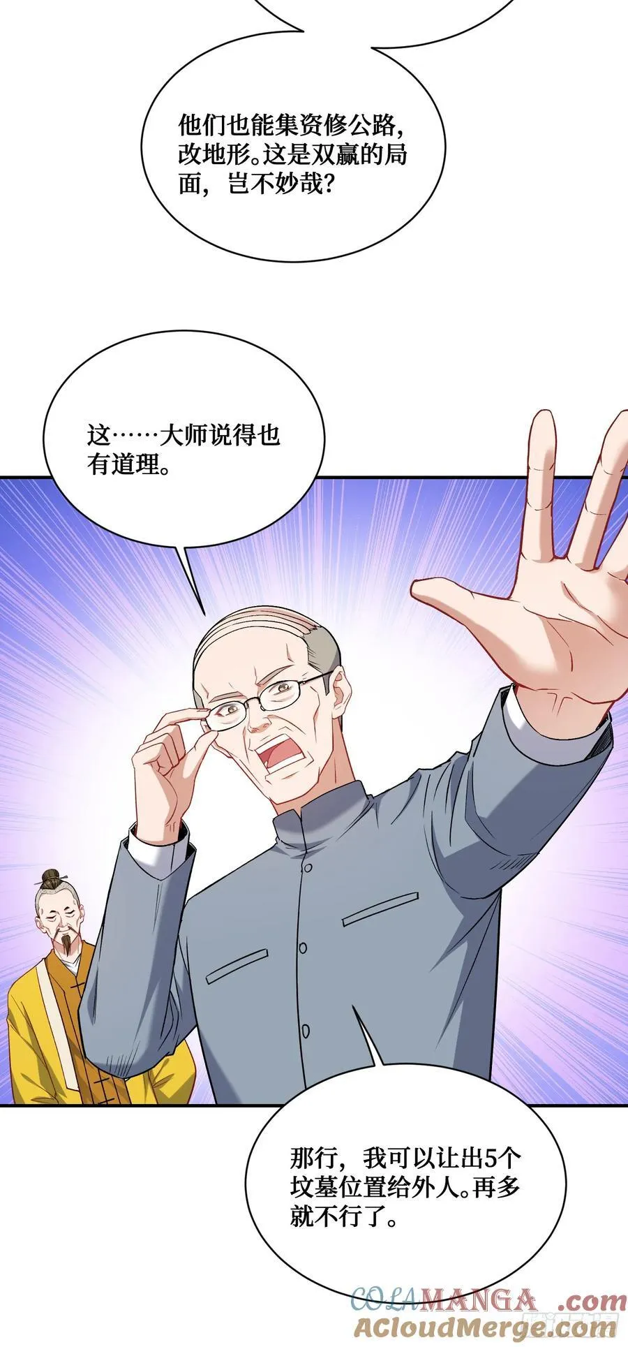 第155话：这地适合做垃圾处理30