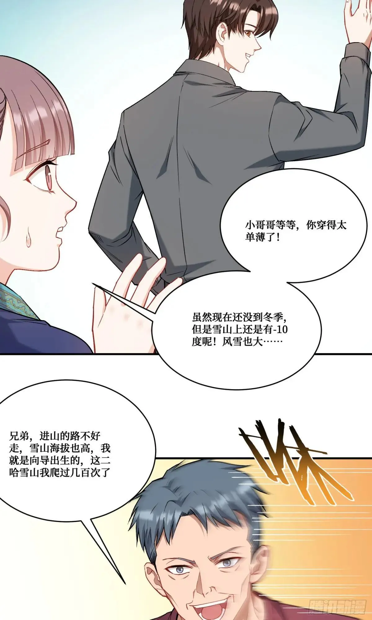 第165话：老板，来点茶叶不？42