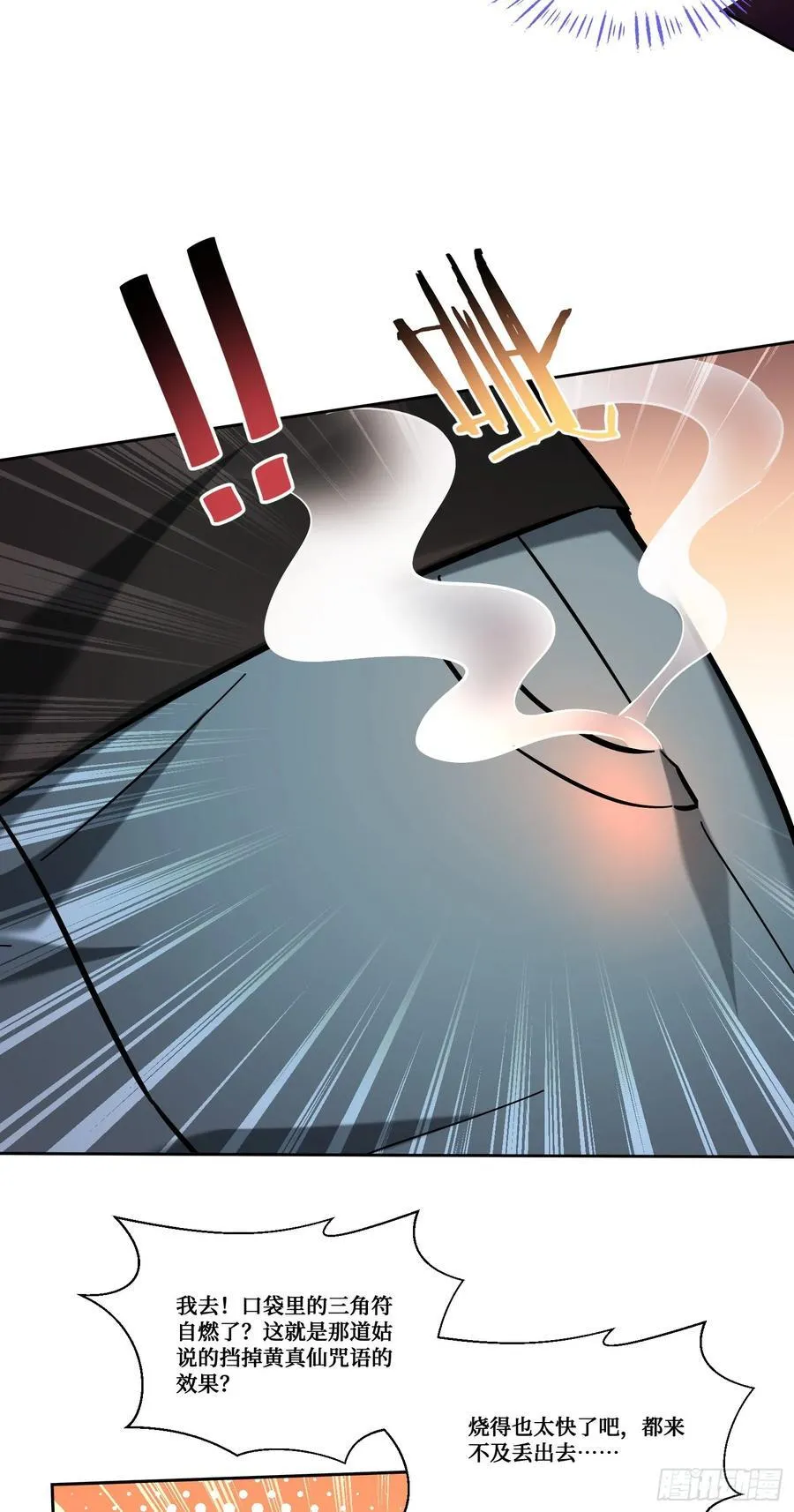 第156话：港式神术打小人？34