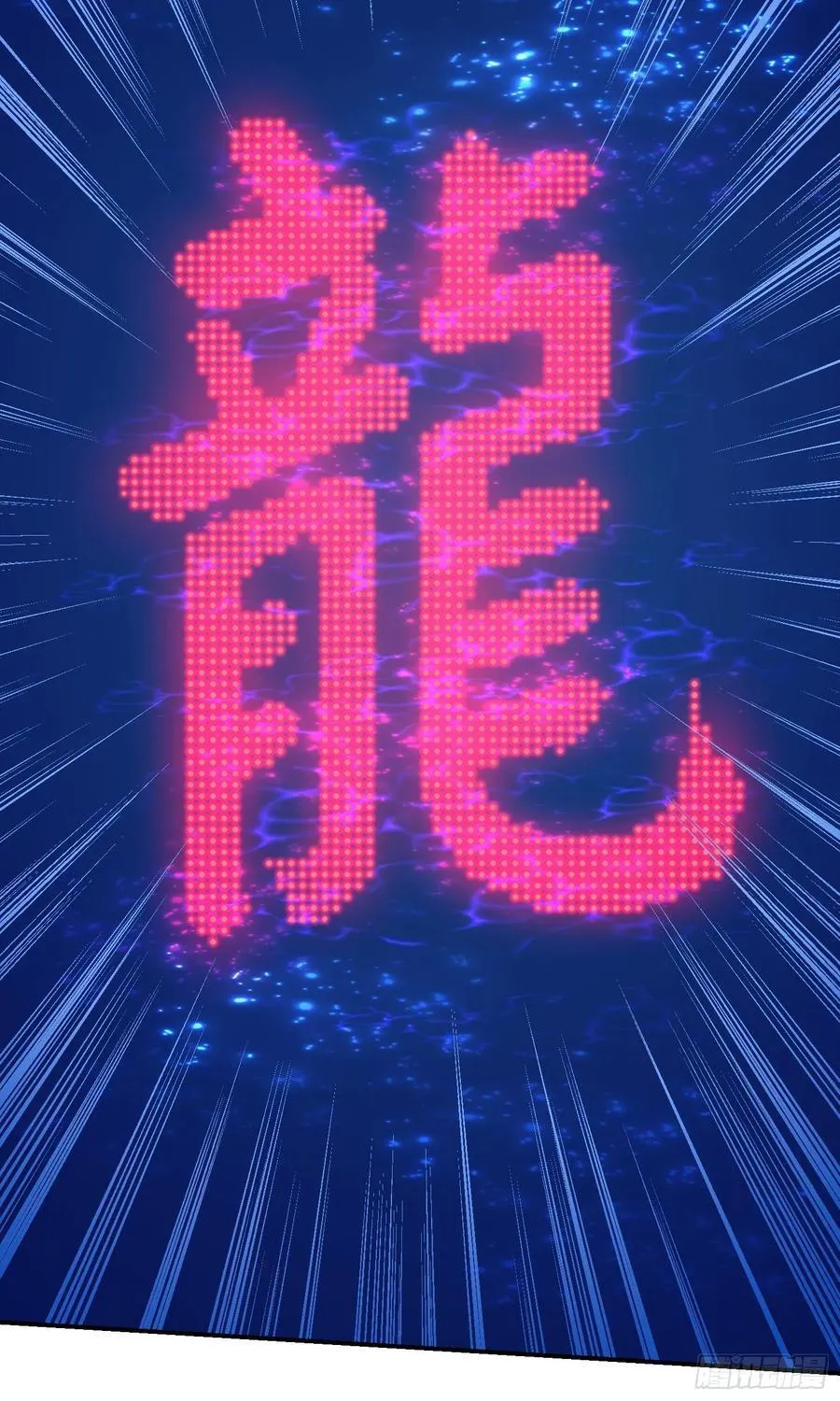 第160话：这技术也好意思显摆35