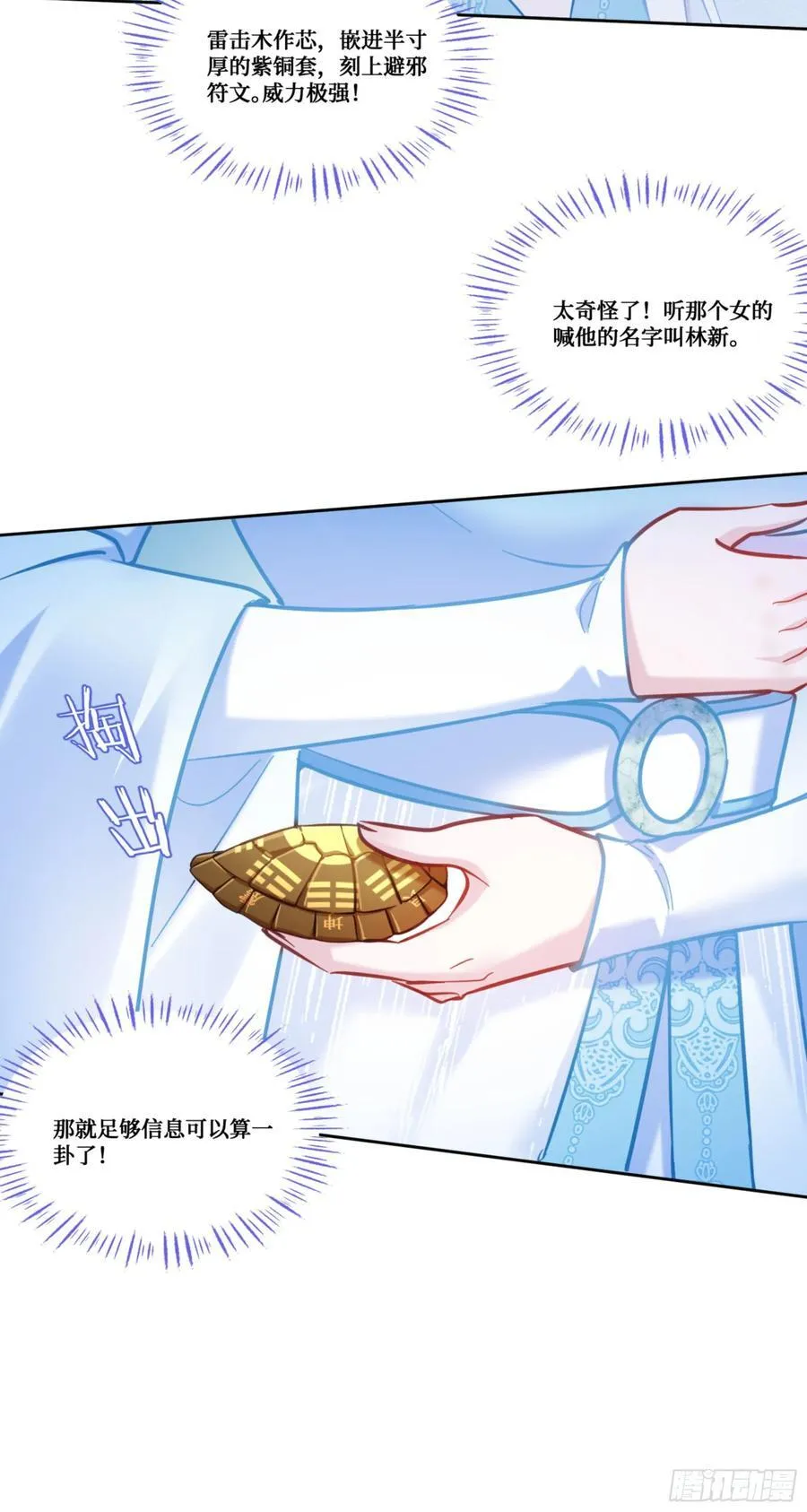 第157话：相信科学，人人有责7