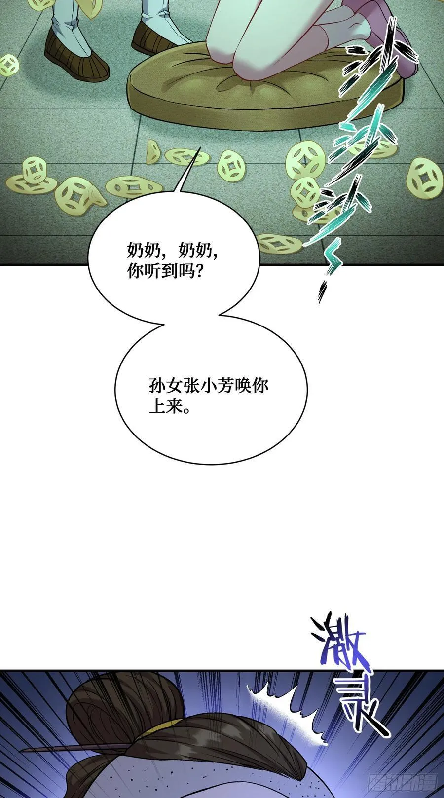 第154话：我，钞能力招魂专家5