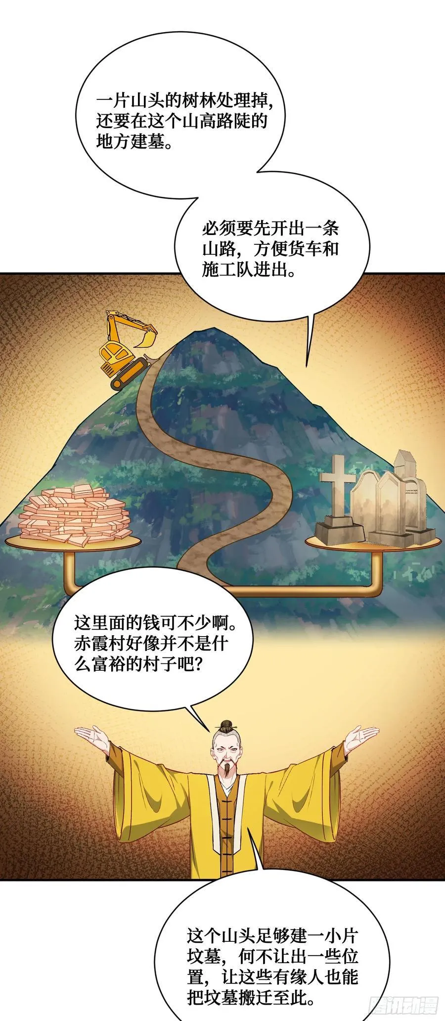 第155话：这地适合做垃圾处理29