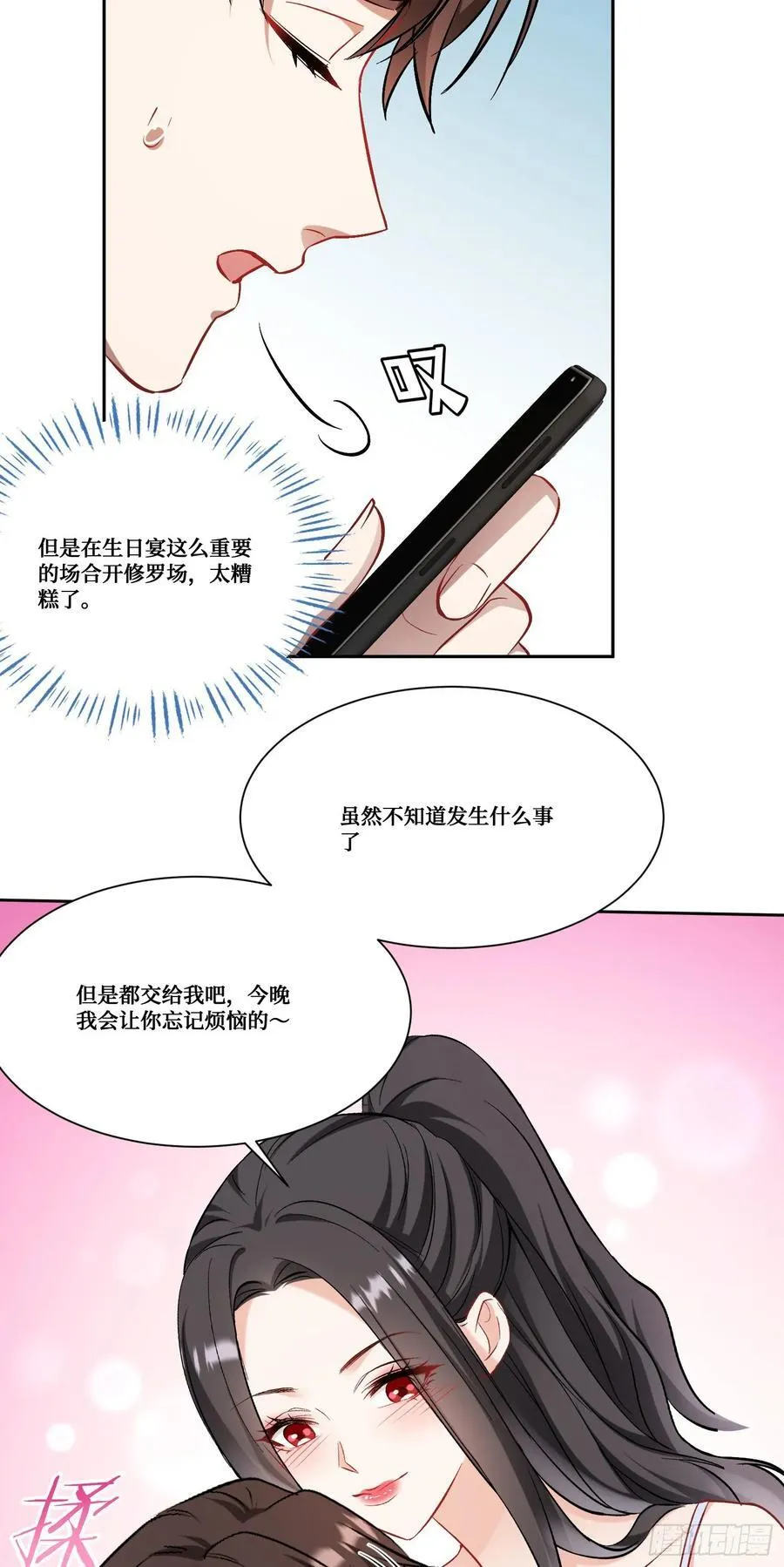 第159话：妍宝的生日宴会13