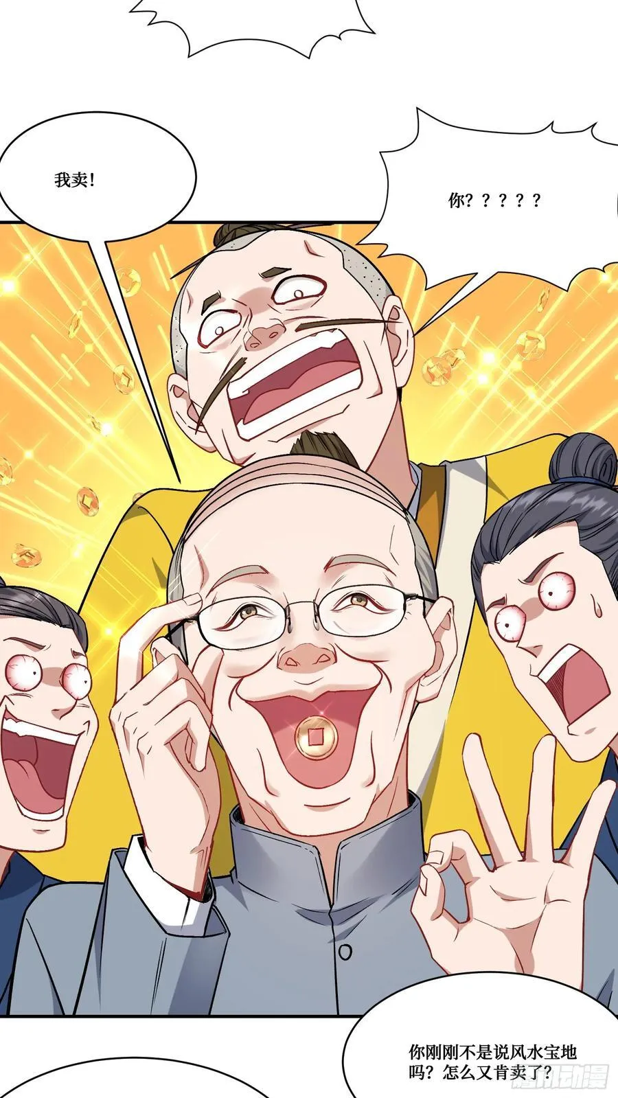 第156话：港式神术打小人？13