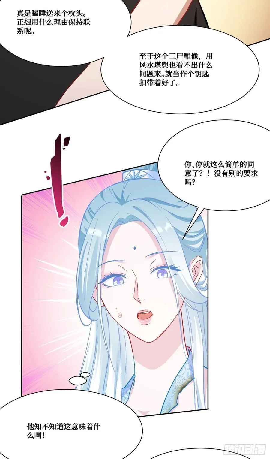 第158话：这可是顶级阳谋~28