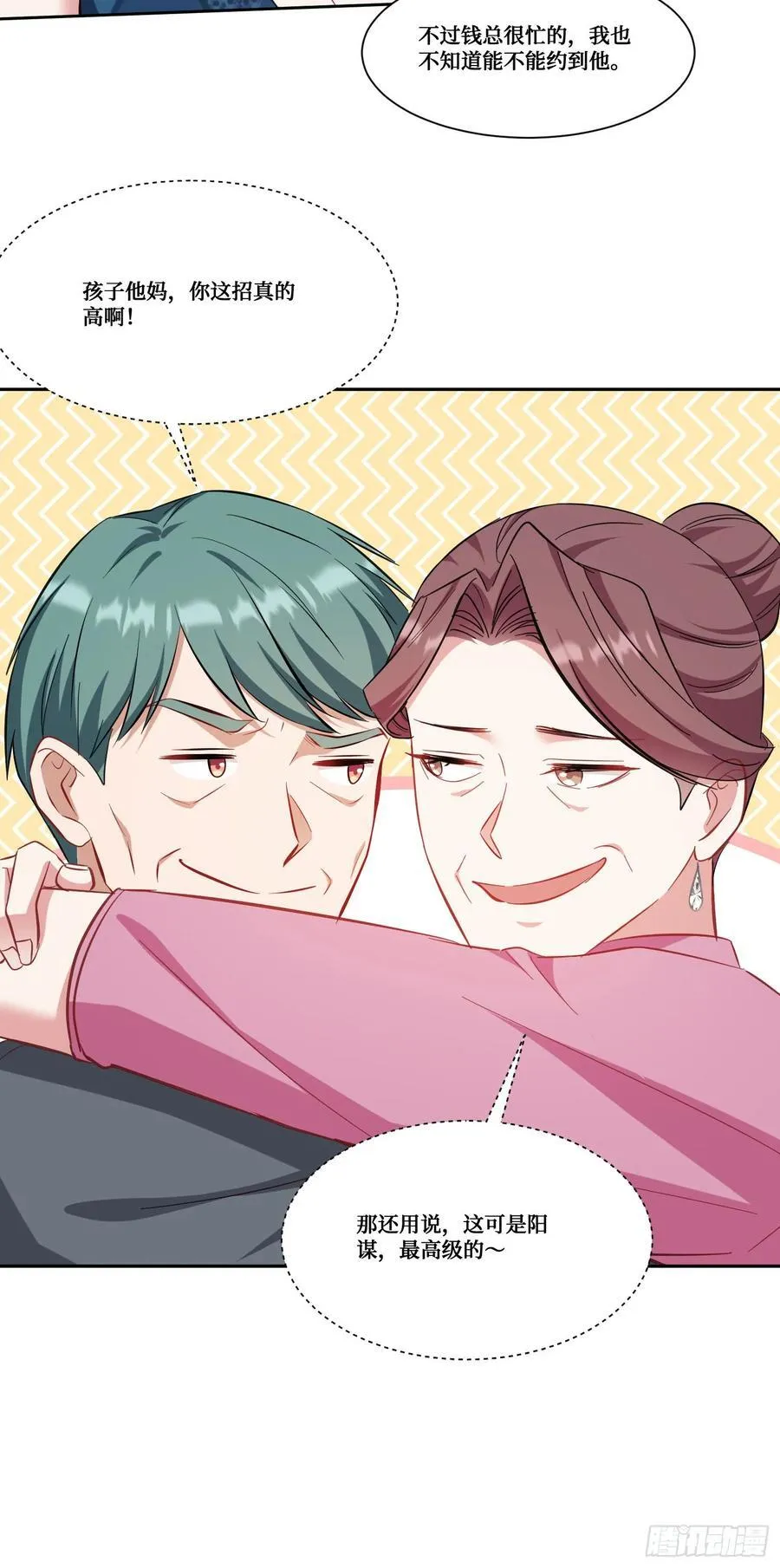 第158话：这可是顶级阳谋~47