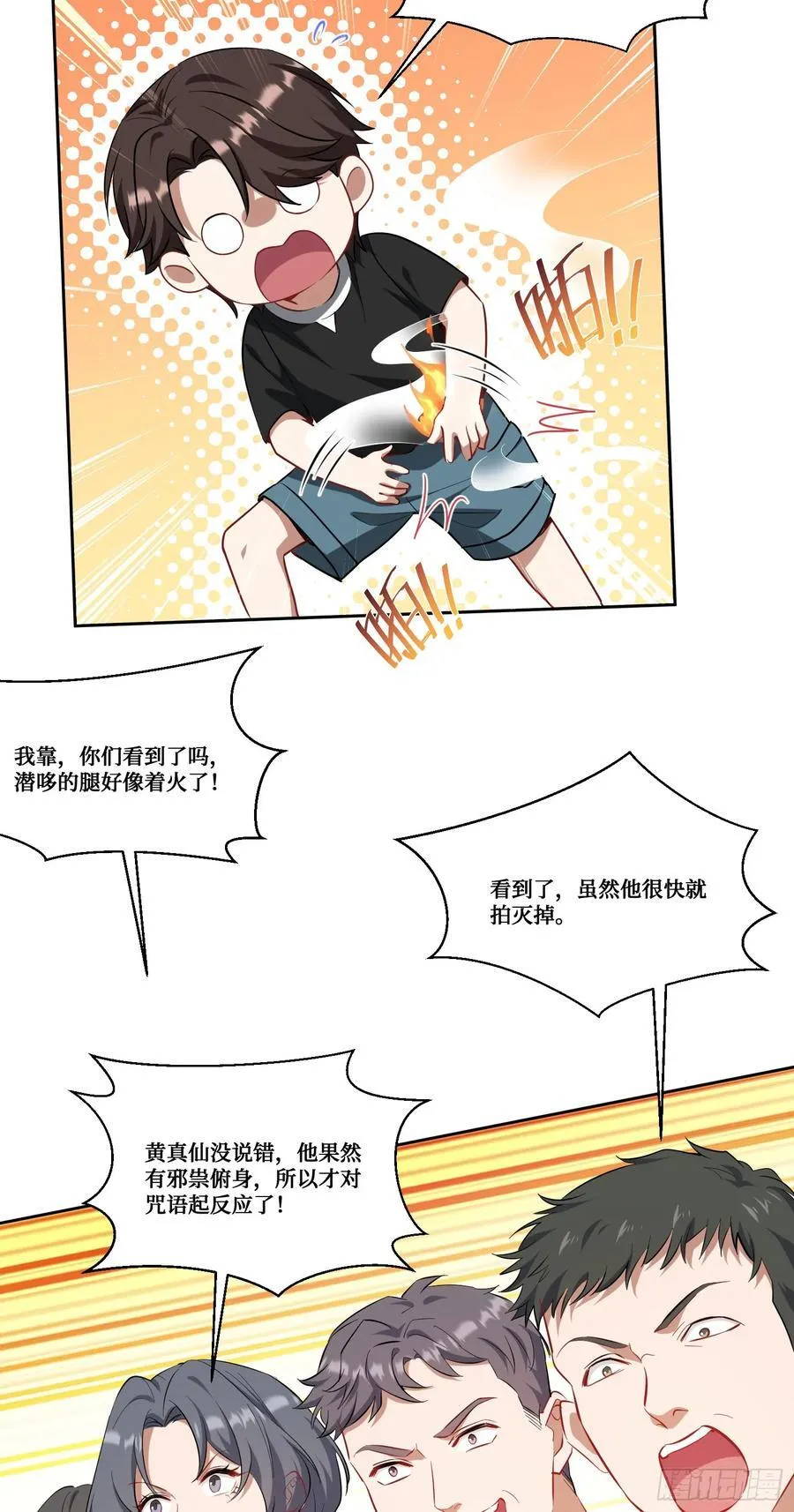第156话：港式神术打小人？35