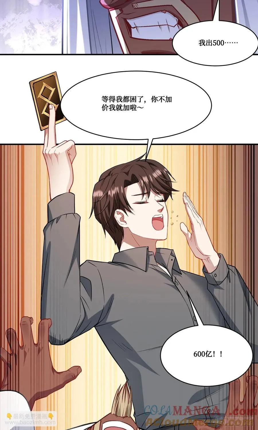 第161话：几个亿啊这么嚣张？30