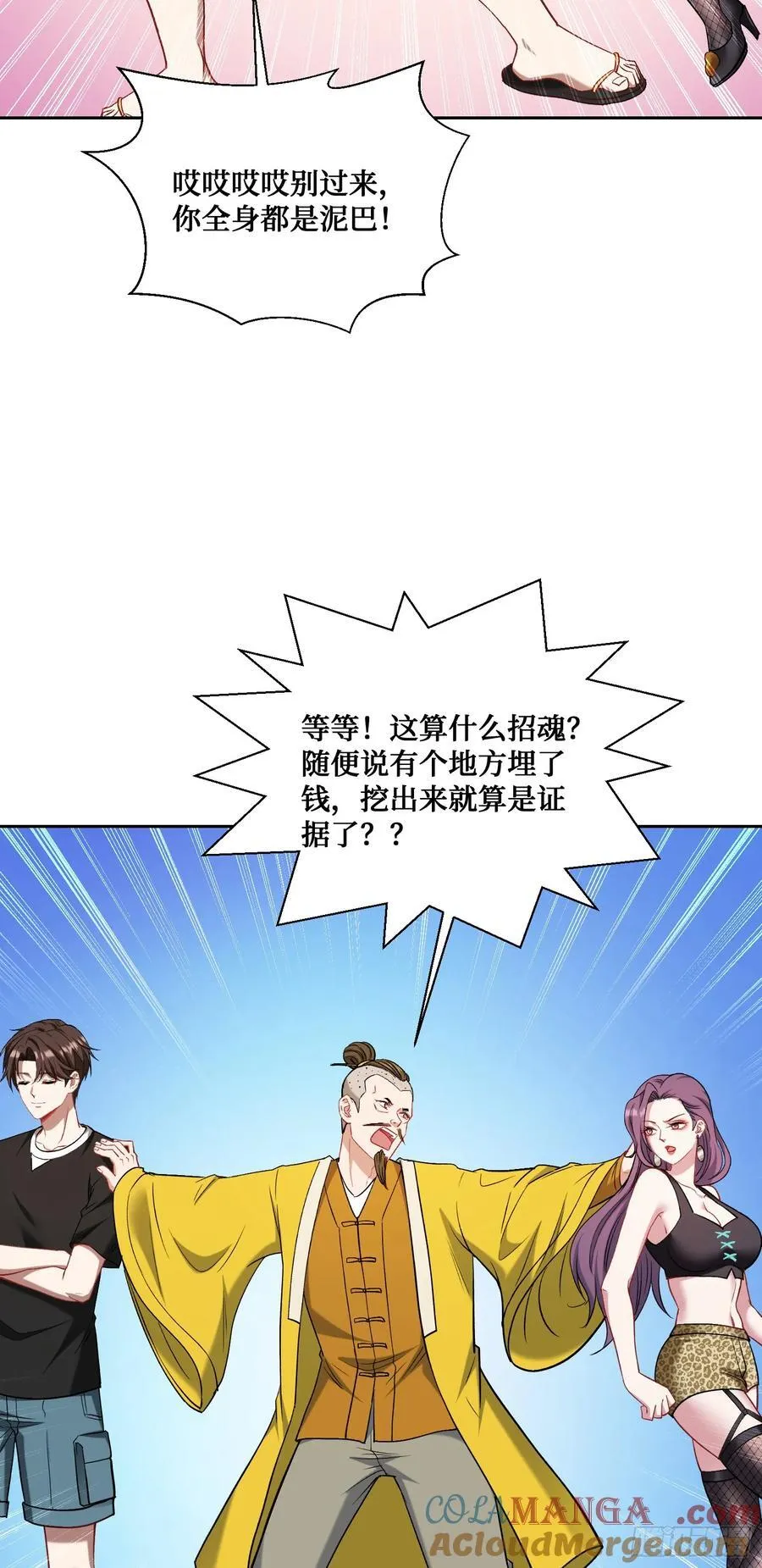 第154话：我，钞能力招魂专家45