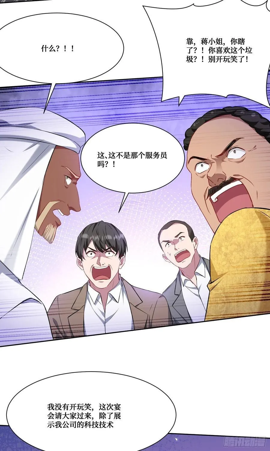 第161话：几个亿啊这么嚣张？11