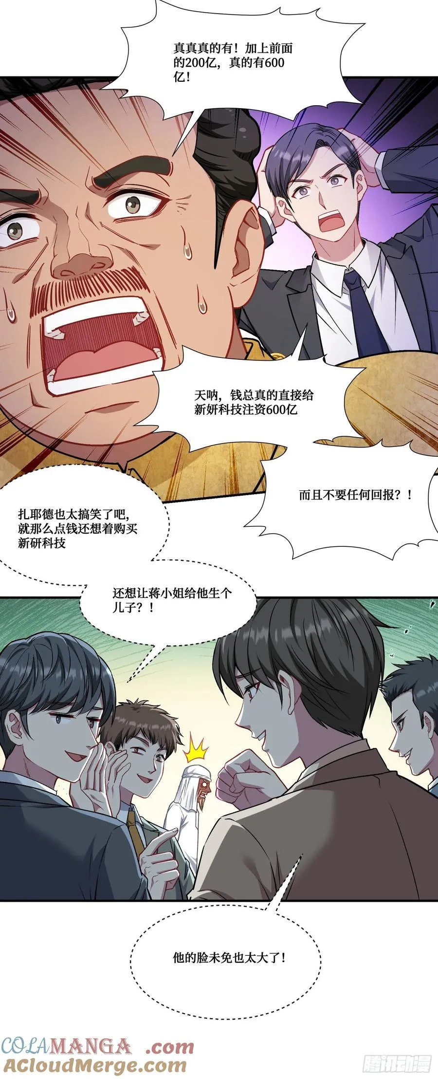 第161话：几个亿啊这么嚣张？34