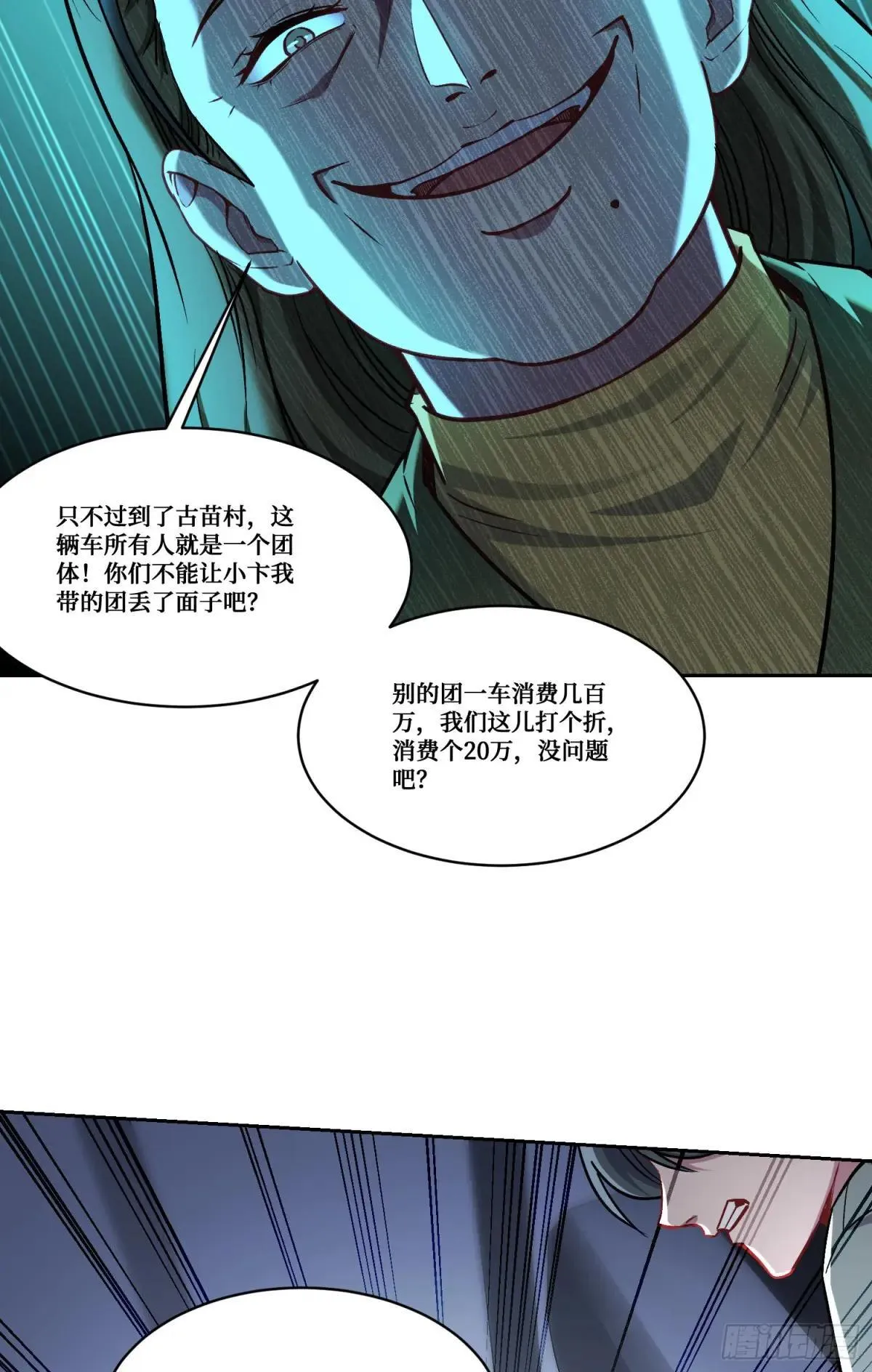 第164话：强买强卖？25