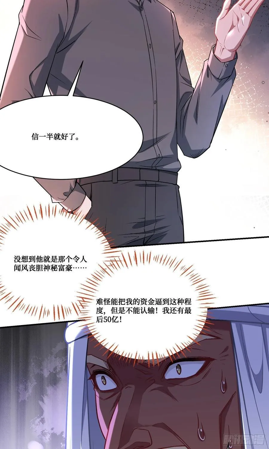 第161话：几个亿啊这么嚣张？29