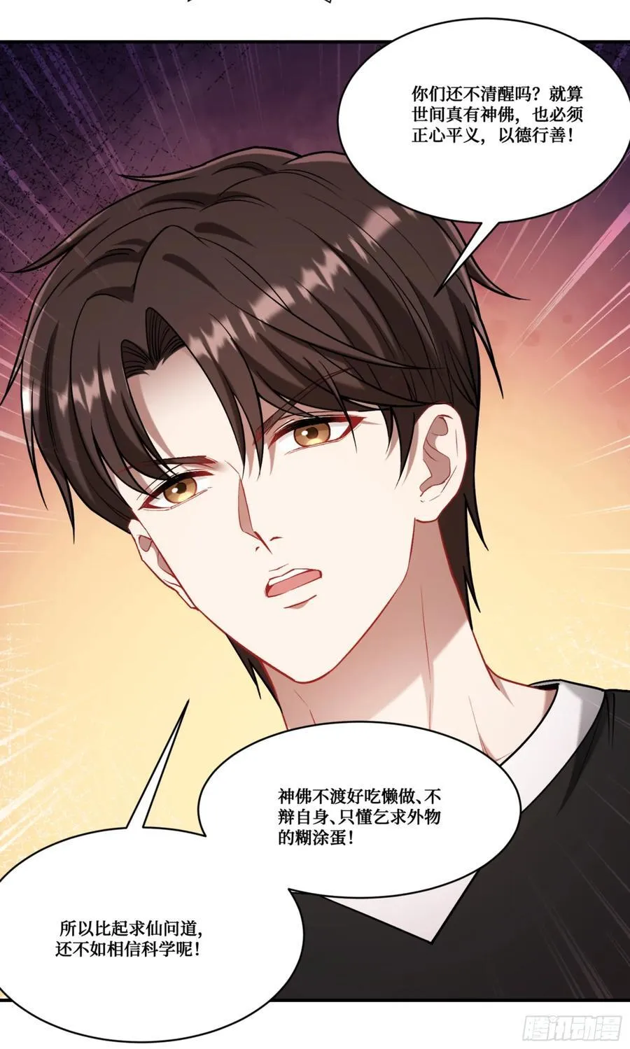 第157话：相信科学，人人有责35