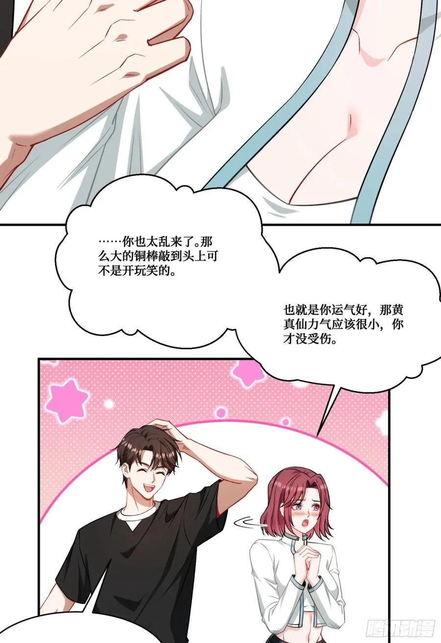 第157话：相信科学，人人有责17