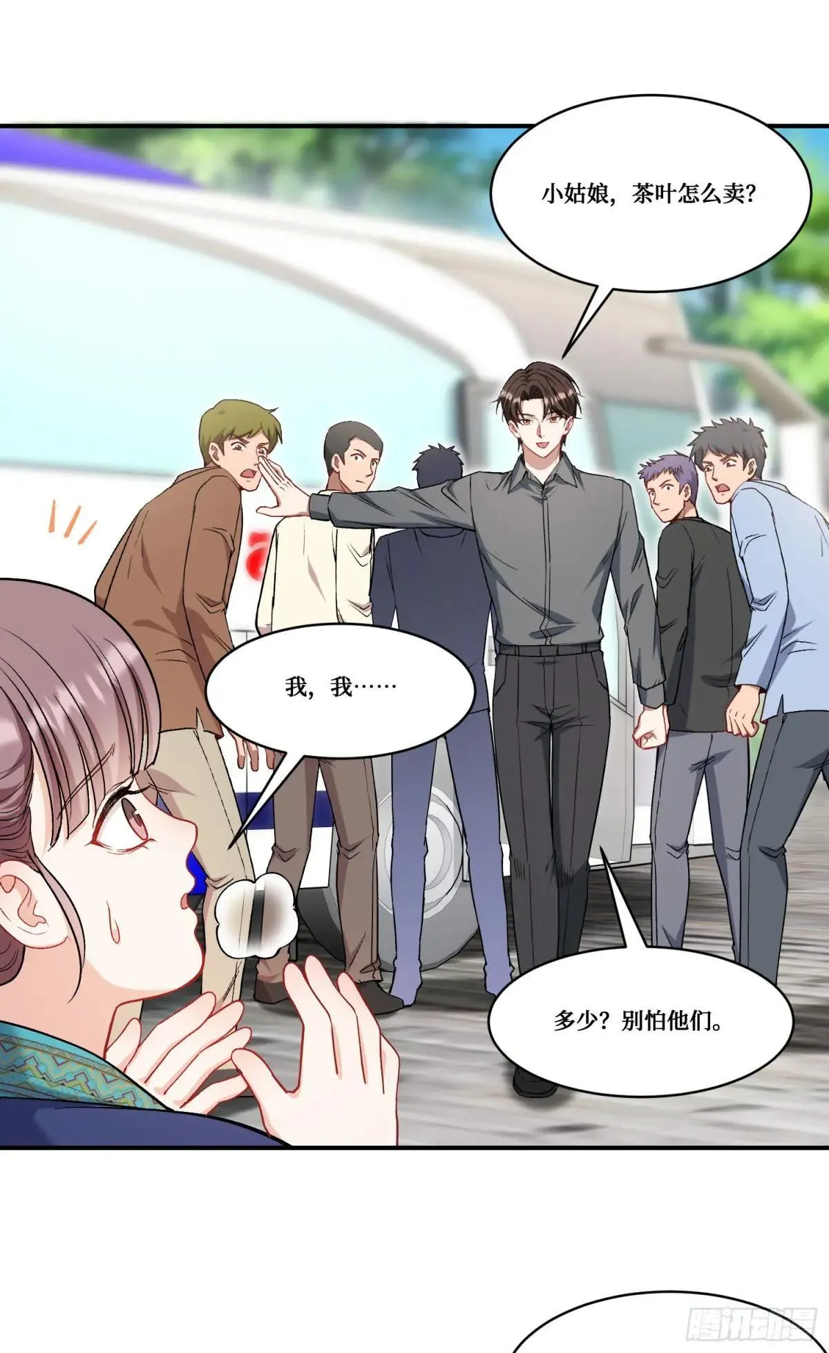 第165话：老板，来点茶叶不？15