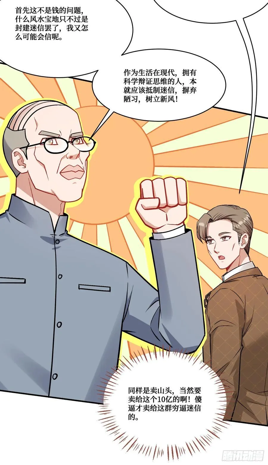第156话：港式神术打小人？14