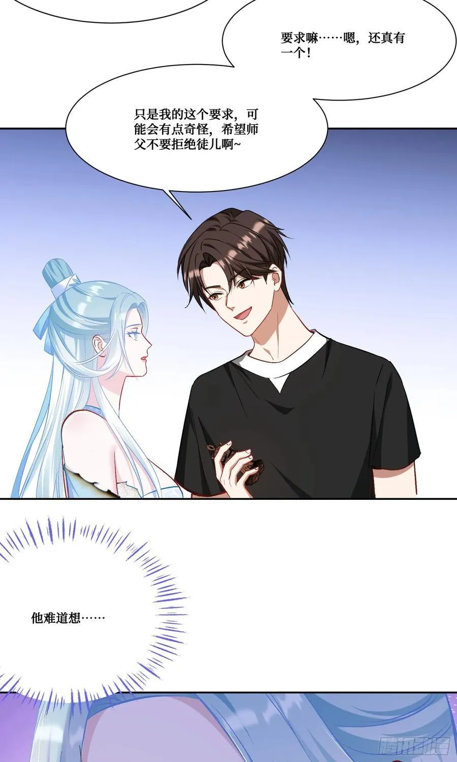第158话：这可是顶级阳谋~29