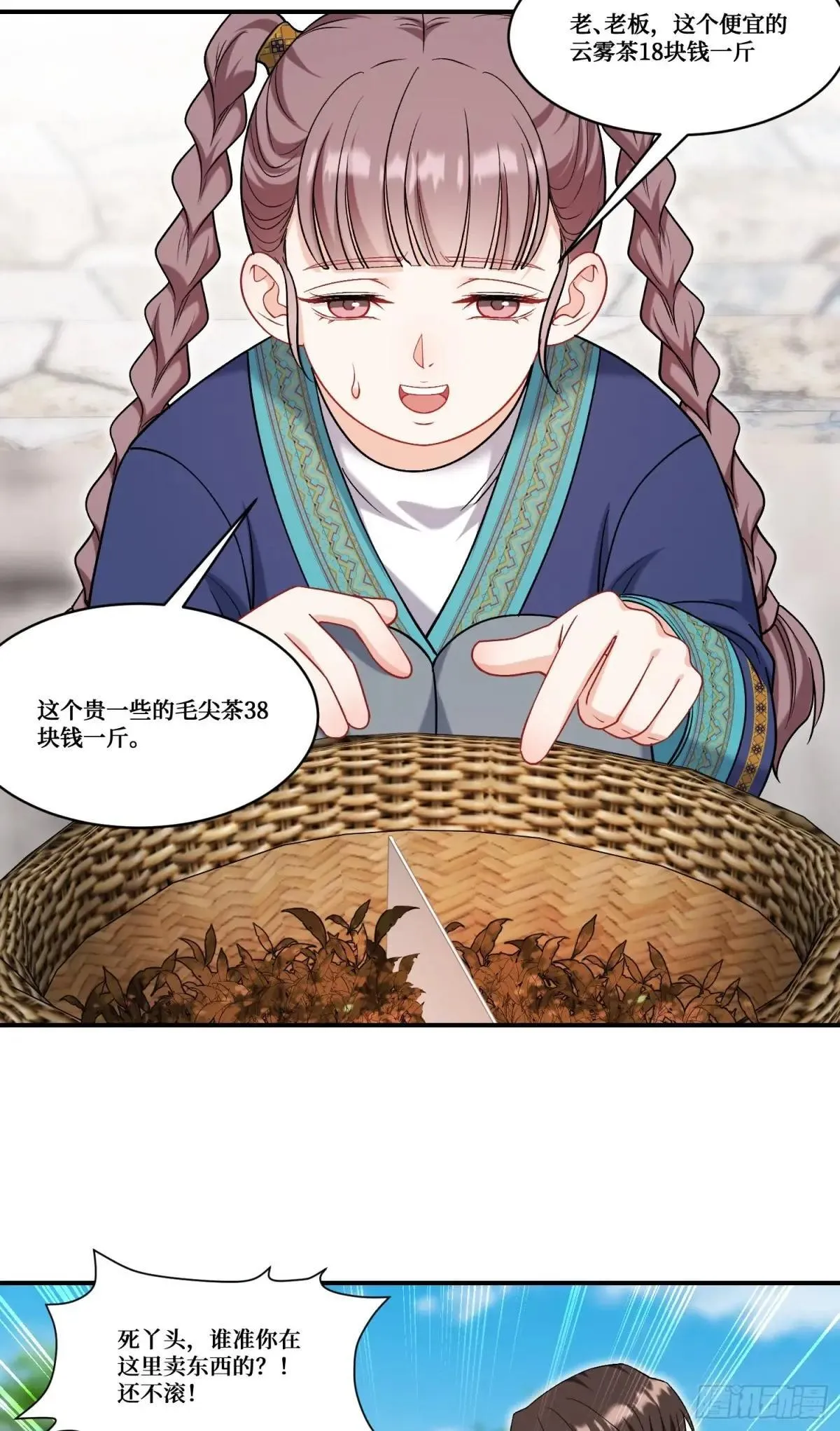 第165话：老板，来点茶叶不？16