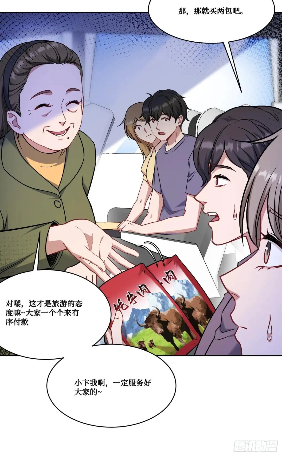 第164话：强买强卖？20