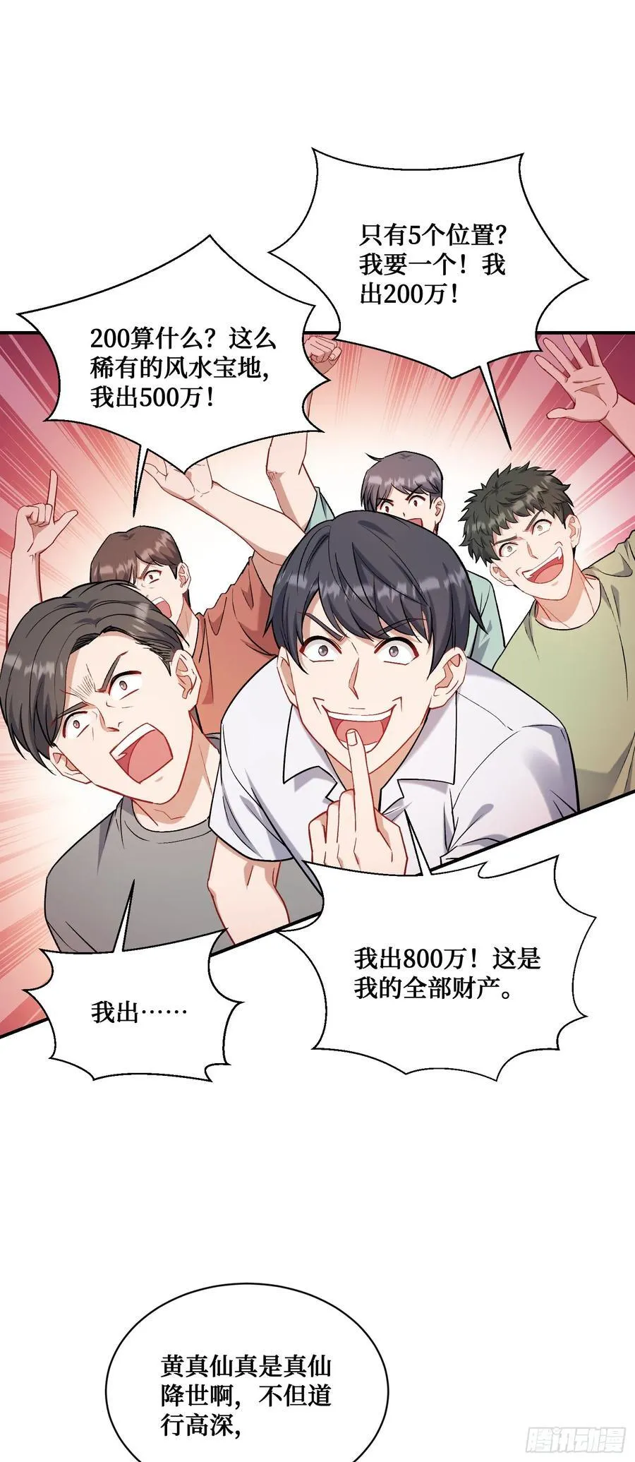 第155话：这地适合做垃圾处理31