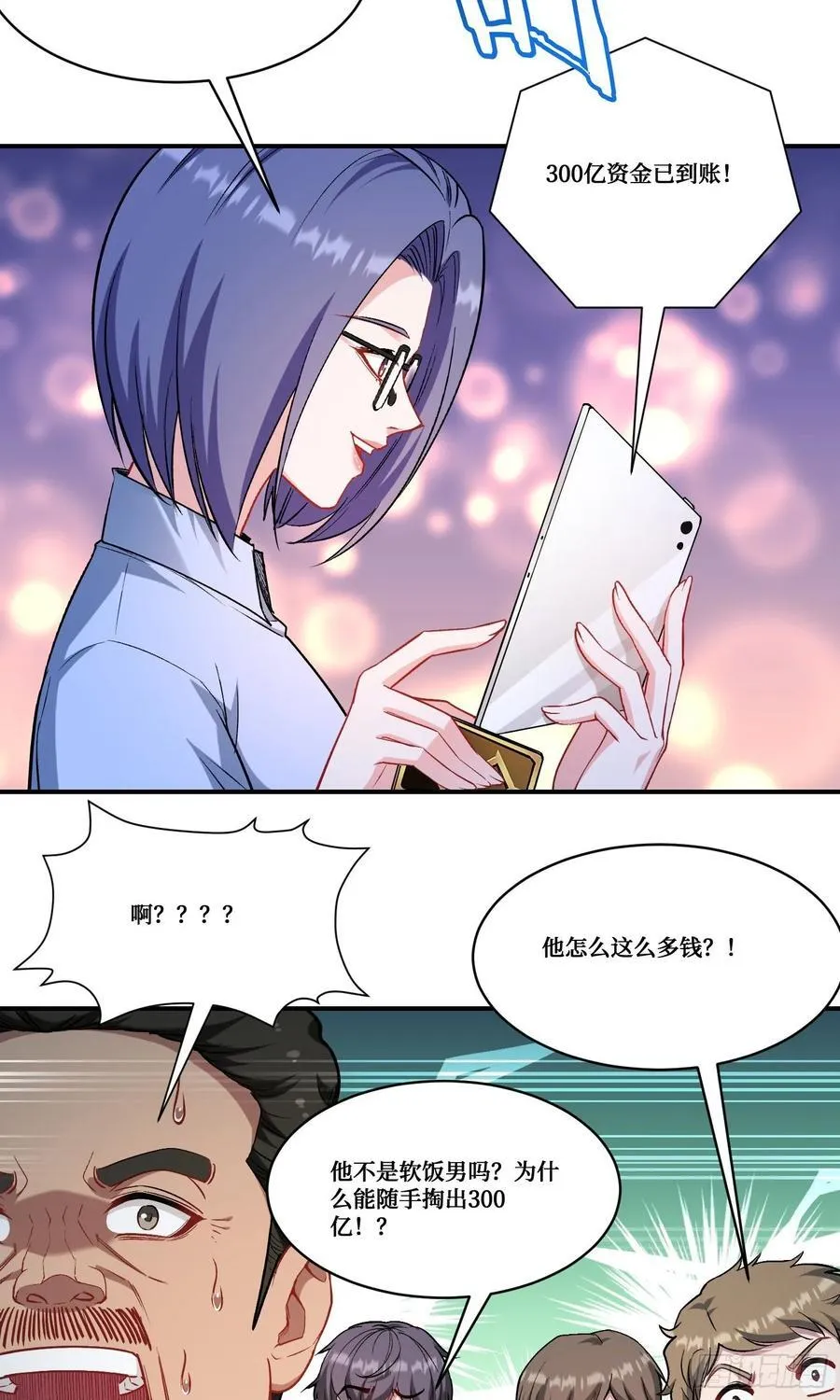 第161话：几个亿啊这么嚣张？23