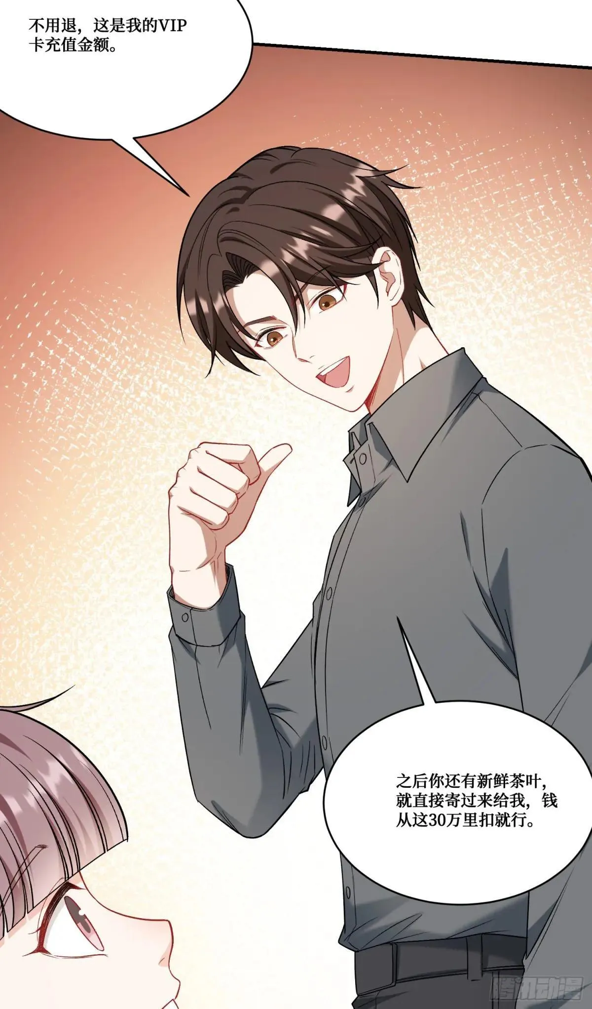第165话：老板，来点茶叶不？27