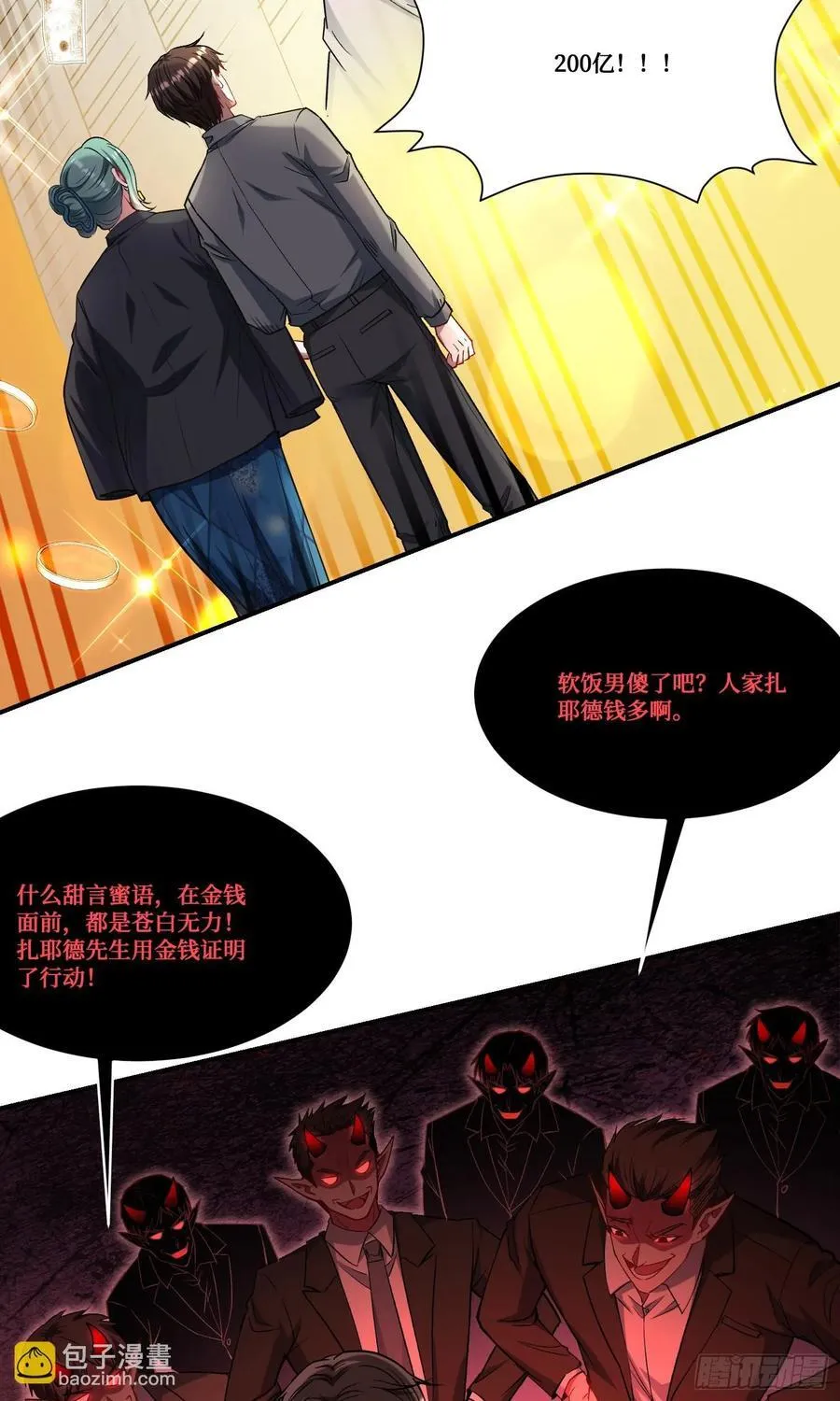 第161话：几个亿啊这么嚣张？19