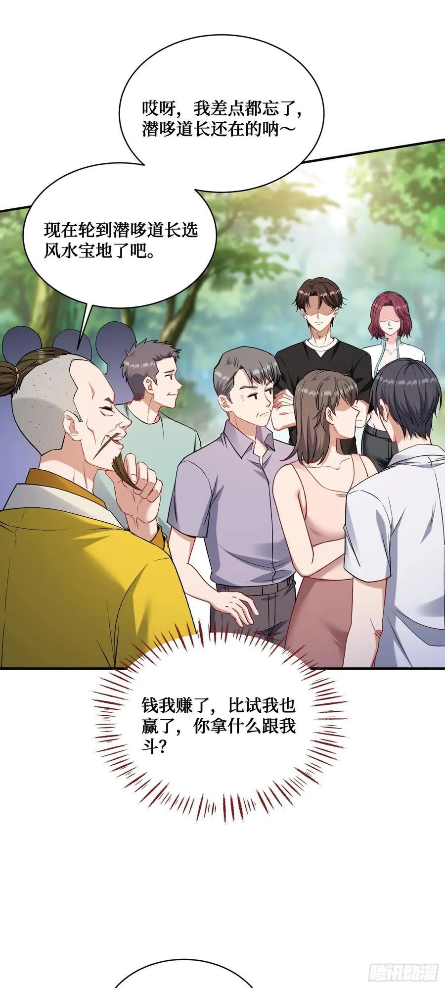 第155话：这地适合做垃圾处理34
