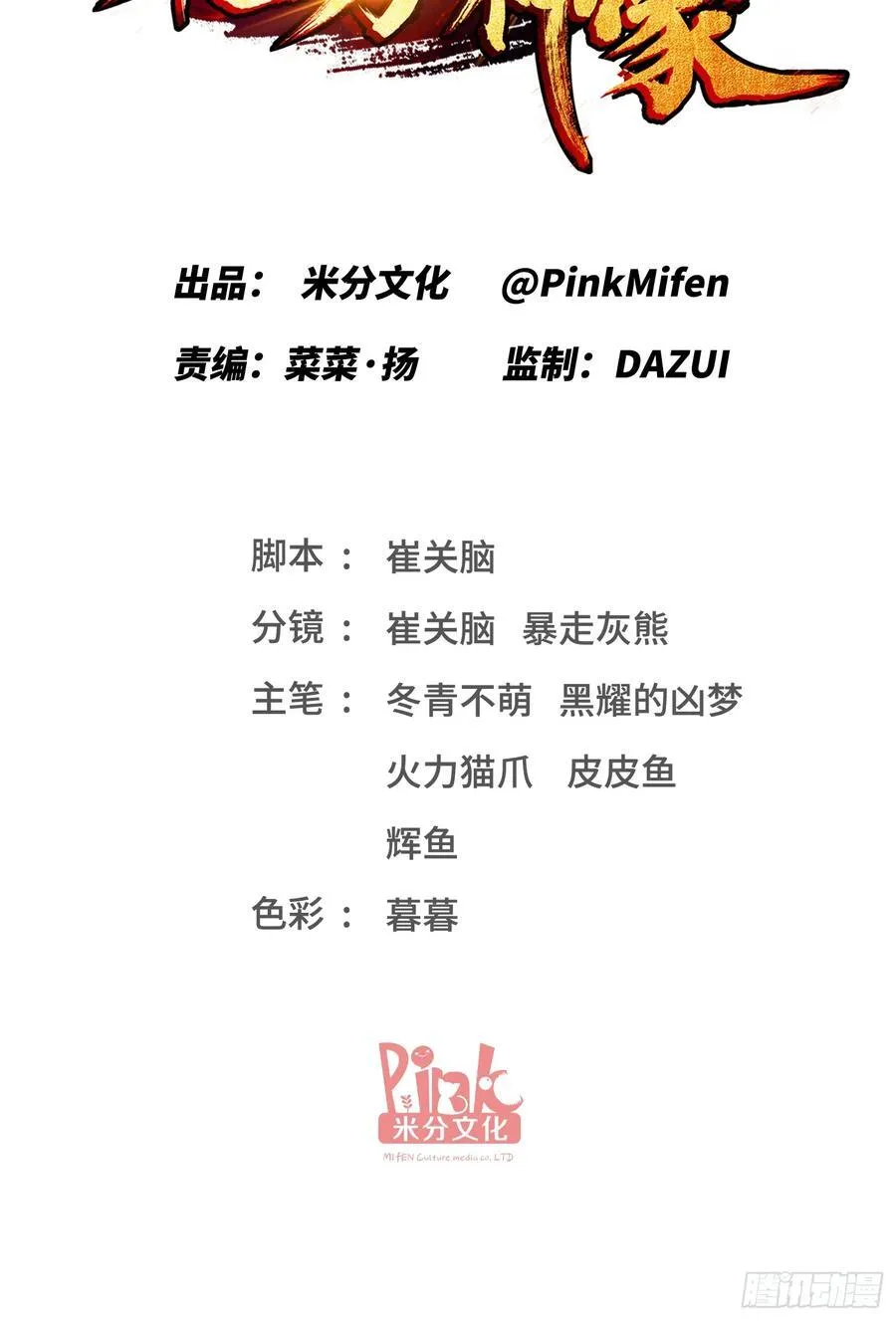 第154话：我，钞能力招魂专家54