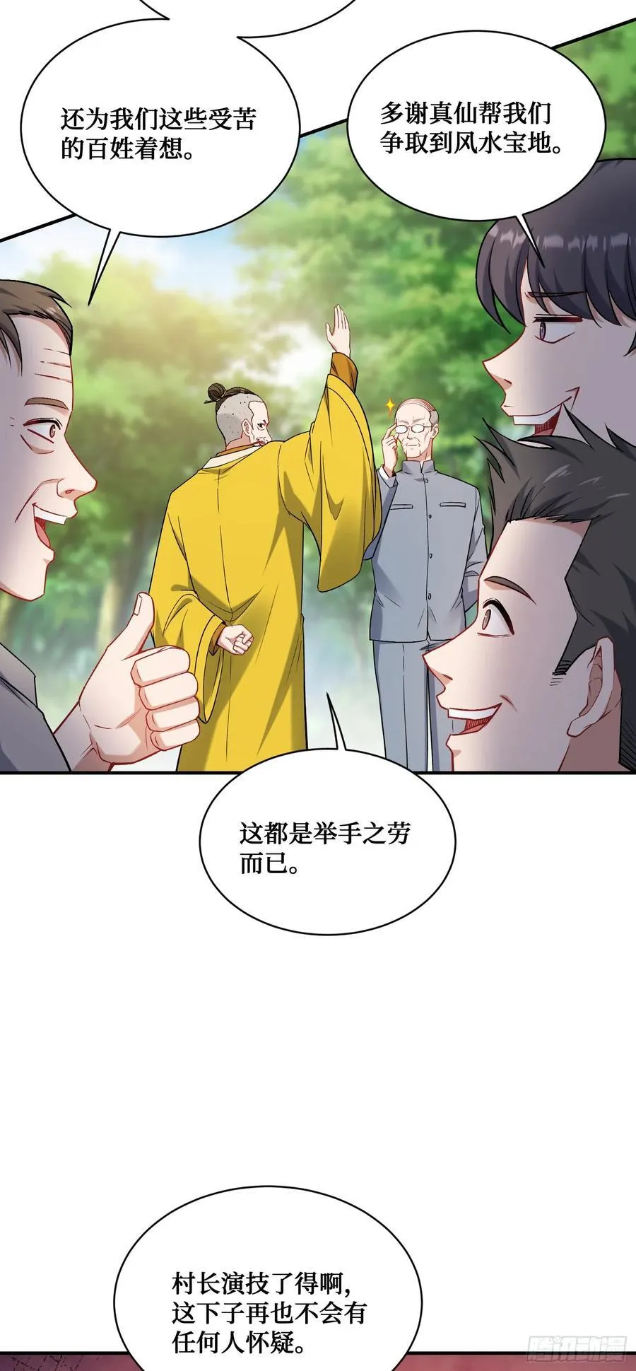 第155话：这地适合做垃圾处理32