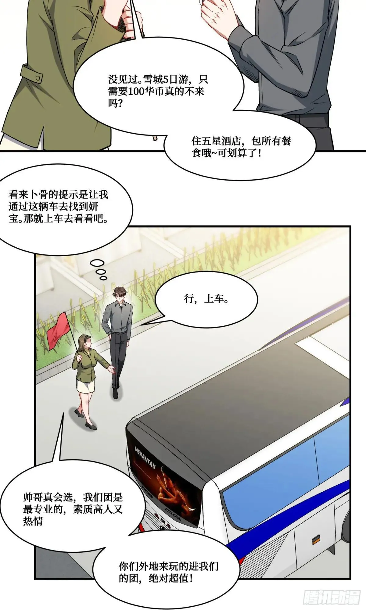 第164话：强买强卖？10