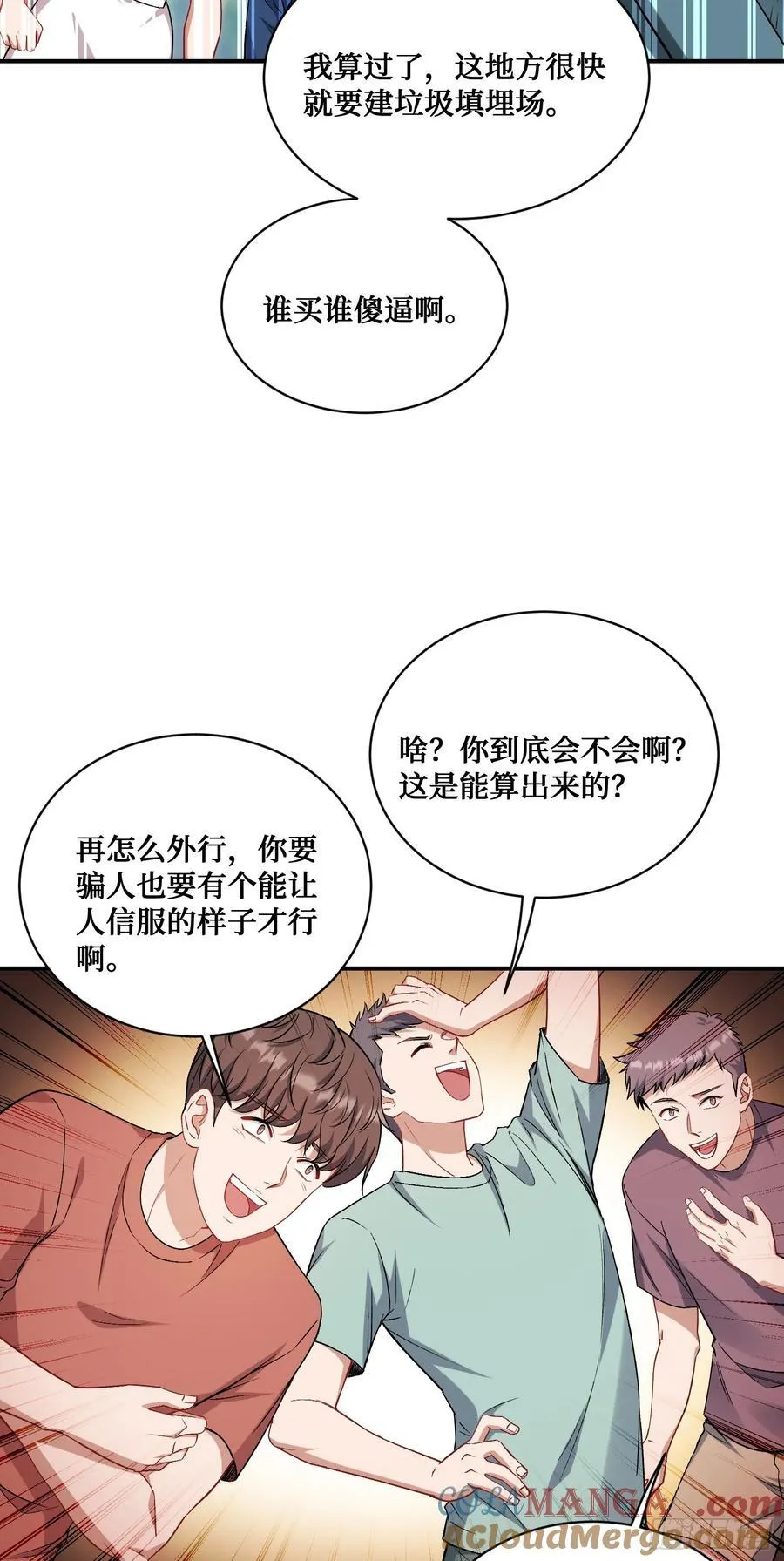 第155话：这地适合做垃圾处理39