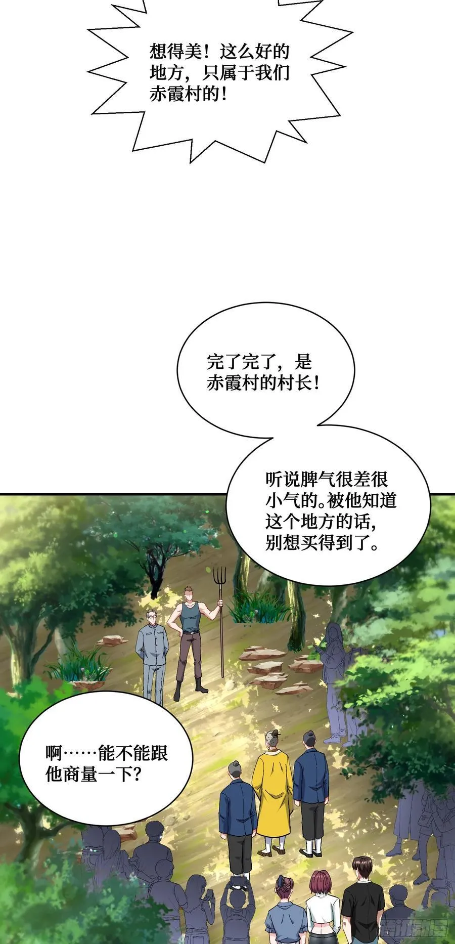 第155话：这地适合做垃圾处理22